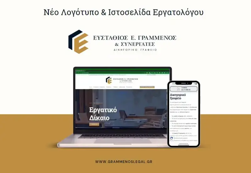 Πόσο κοστίζει η κατασκευή μιας επαγγελματικής ιστοσελίδας το 2026; 1 stratigiki sxediasmou logo kai istoselida ergatologou dikigorou